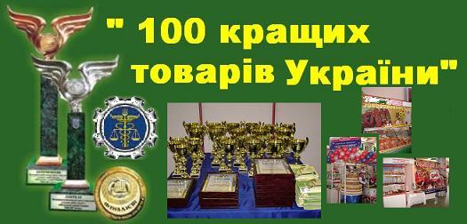 logo 100 krashih tovariv